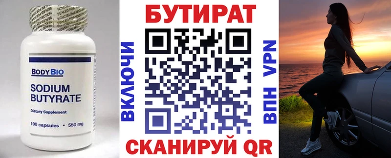 Бутират бутандиол  закладка  Амурск 